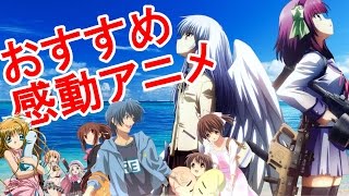 大人も号泣できる感動アニメランキング【泣けるアニメ】