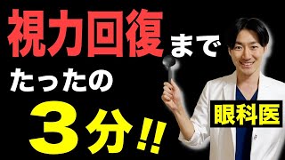 視力回復トレーニング!目が良くなる簡単な方法を眼科医が教えます【最強メソッド】