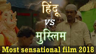 Hindu vs Muslim | Most Sensational Film | Real Life Story