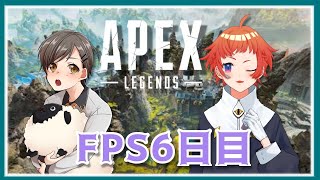 スキル意識FPS初心者【APEX】 Cry Sheepといっしょ！