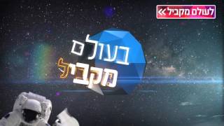 בעולם מקביל