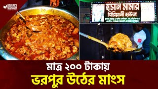 মিরপুর স্টেডিয়ামের পাশেই ২০০ টাকায় উঠের মাংস !! Street Camel Meat