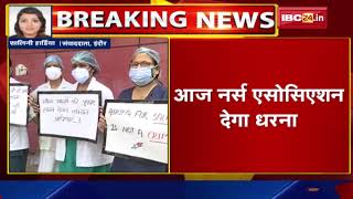 Indore में Nurse Association का धरना | 5 दिनों से 10 सूत्रीय मांगों को लेकर नर्सों का प्रदर्शन जारी