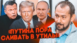 ⚡️ЦИМБАЛЮК: на болотах умоляют Трампа ЗАМЕНИТЬ ПУТИНА! Соловьева подменили, ПРИЧИНА вас удивит