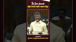 మే నెల నుంచి తల్లికి వందనం పథకం అమలు చేస్తాం #APAssembly #ChandrababuNaidu #AndhraPradesh