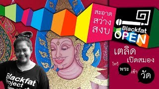 wat tha som | วัดท่าโสม อ.เขาสมิง จ.ตราด