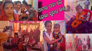 ମୋର ବିହା ହେବାର୍ 10 ବର୍ଷ ପରେ ଆମର୍ ପଡା ରେ ହେଲା ନୂଆ କଥା ଟେ।#sonepurjhiabalangirbohu