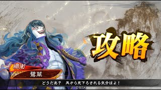 【三国志大戦】先達の号令vs幕引き狼吼【統一戦・知勇一転】