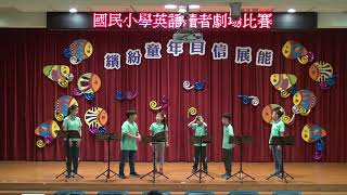 高雄市107學年國民小學英語讀者劇場比賽四維北區A組優等十全國小 Brown Birthday Almost Disaster