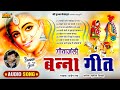 मारवाड़ी विवाह गीत - बन्ना गीत ( गीतांजलि ) Rajasthani Banna Geet | Arjun Rao | Sundha Music