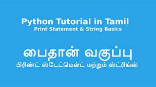 Python Tutorial in Tamil | Comments, String Replace & String Format