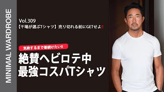 【厳選ブランド４選】最強コスパTシャツが気絶すぎて複数自腹買い！売切れ御免!