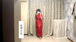 【チャイナ服で】チャイナアドバイス【踊ってみた】