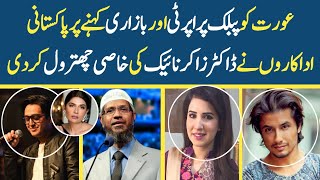 Pakistani actors criticized Dr. Zakir Naik for calling women  Bazari Aurat And public property 😬