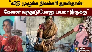 வீடுகளில் படியும் நிலக்கரி துகள்கள்: சுவாசிக்க சிரமப்படும் மக்கள் | Karaikal | Coal Dust | PTT