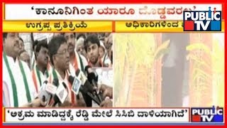 Ballari MP VS Ugrappa Reacts On CCB Raid On Janardhana Reddy