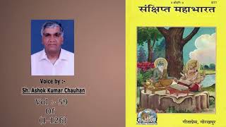 MAHABHARAT Full Audio Word To Word From Gita Press Vol:-59 of (1-126)