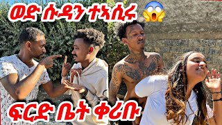 ወዲ ሱዳን ተኣሲሩ 😱 ቤት ፍርዲ ቀሪቡ ለሕዝን ኣጋጣሚ#tigray #vlog #prank #tiktok#eritrea #habesha #comedy