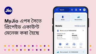 MyJio এপ ব্যৱহাৰ কৰি আপোনাৰ প্ৰিপেইড একাউণ্ট কেনেকৈ মেনেজ কৰিব পাৰি | JioCare