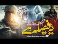 Motivational Nasheed - Sitam Garon Sy Larain Gay Apna Yeh Faisla Hy - Cheetah Production - Tarana