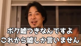 20180729【1 5倍速】 【ひろゆき】嘘つきパラドックス　頭の回転が速い人　口達者