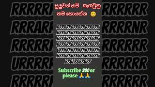 ඔයාට බෑ හොයන්න... @𝕟𝕚𝕣𝕠𝕤𝕙𝕒  -𝕩7𝕔 𝕔𝕠𝕞 𝕤𝕦𝕓𝕤𝕔𝕣𝕚𝕓𝕖 𝕡𝕝𝕖𝕒𝕤𝕖 200 #youtubeshorts