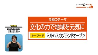 あきたびじょんNEXT 2022 9月