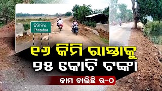 Massive irregularities surfaces in Bhadrak road work