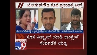 Twist in Yogesh Gowda Murder Case: Yogesh's Wife Mallamma Kidnapped \u0026 Forced to Join Congress