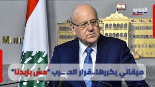 بري يتشاور مع الحـ ـزب وقرار الحـ ـرب \