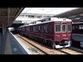 阪急神戸線 7000系7001f_特急新開地行@西宮北口 到着