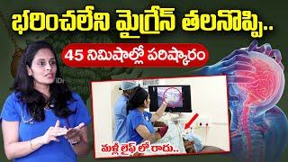 మైగ్రైన్ తలనొప్పి 45 నిమిషాల్లో పరిష్కారం | Migraine Headache Relief in Telugu | Praanaa Pain Clinic