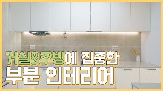 장전벽산블루밍 디자인시티 48평 | 40평대 아파트 부분수리 인테리어, 붙박이장 이동, 헤링본 패턴마루 시공