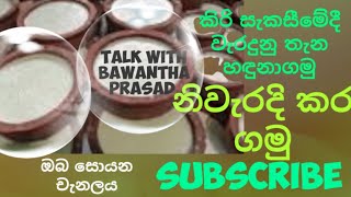 ගෙදර මුදවපු කිරි හදනවා නම් එකක්  මතක තබා ගන්න.If you make Curd at home, keep one in mind.