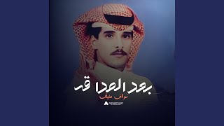 بعد الصداقه