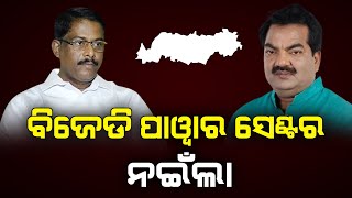 Uma out Sanjay in| ସତ୍ୟବାଦୀରୁ ଉମା ଆଉଟ, ସଞ୍ଜୟ ଇନ୍ | THE Quiver