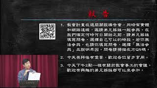 恩典山丘 主日禮拜 2024年11月03日