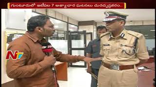 AP DGP Malakondaiah Reacts on Dachepalli Incident || Minor Girl Issue in Guntur || NTV