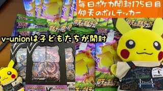 毎日ポケカ開封175日目  仰天のボルテッカー