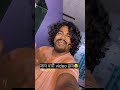 कसा आहे 😍 भारी ना😂 niteshteju couplecomedy