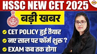 HSSC CET NEW VACANCY 2025 | HSSC CET UPDATE TODAY | HARYANA CET POLICY 2025