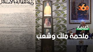 تخليد بالرباط الذكرى 78 لتقديم وثيقة المطالبة بالاستقلال (11 يناير 1944)