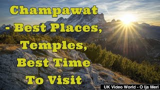 चम्पावत टूर गाइड  (Champawat Tour \u0026 Travel Guide) - खूबसूरत दर्शनीय स्थल, कैसे पहुंचे, आदर्श समय