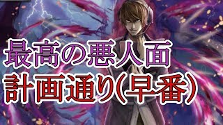 【逆転オセロニア】置いてから4ターンで地獄に落とす！魔闘化夜神月毒パで相手を裁きまくる