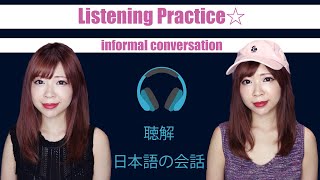 #2 Informal Conversation Listening Practice┃JLPT N4 Grammar used（聴解）