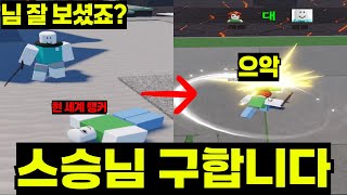 PVP 세계 랭커가 초보인 척 해봤습니다 ㅋㅋㅋㅋ (로블록스 듀얼워리어)