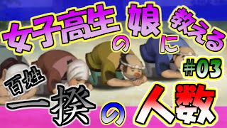 【朧村正】「さんにんで一揆」なぜ３人なのか？というお話　江戸直訴編【大根義民一揆】