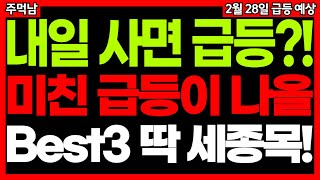 (마지막 영상) 내일 이 3가지 종목 매수 기회 노려보세요. \