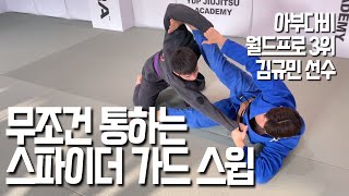 아부다비 월드프로 3위 김규민선수가 알려주는 스파이더 시저스 개꿀 디테일