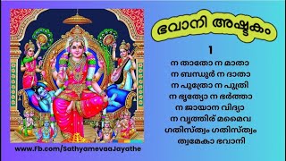 ഭവാനി അഷ്ടകം, Bhavani Ashtakam, ദേവി ഭക്തി ഗാനം, Devi devotional songs, #devisongSJ, #devisj